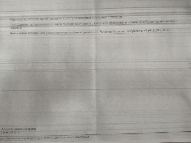 Торги №1661238 Лот №4032033 8) Лот № 9 . - торги по банкротству 2